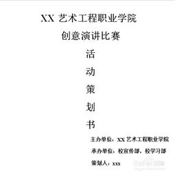 大學寫策劃方案