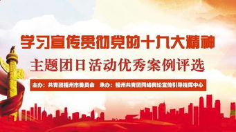 青春團(tuán)日活動策劃方案