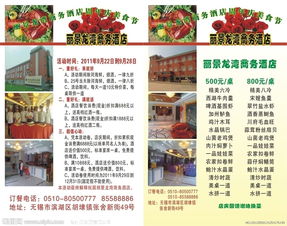 順德酒店美食節(jié)策劃方案