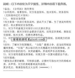 求職談判方案策劃