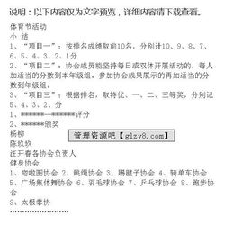 企業(yè)員工體育活動的策劃方案怎么寫