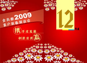 2012營業(yè)部優(yōu)質(zhì)客戶聯(lián)誼會策劃方案