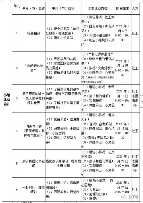 老人趣味活動策劃方案