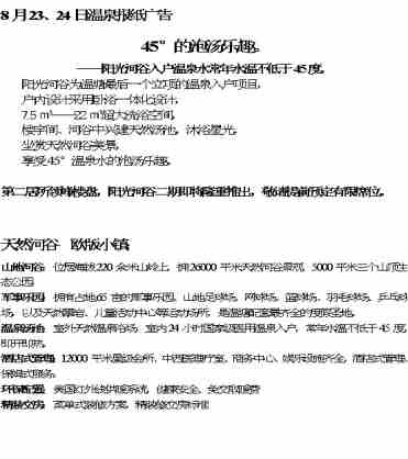溫泉節(jié)的活動(dòng)策劃方案