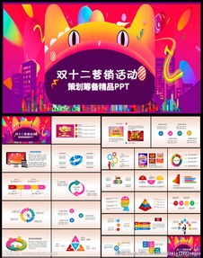 慶祝12周活動策劃方案