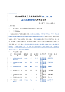 采購(gòu)節(jié)策劃方案
