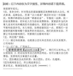 電子商務運營方案策劃書