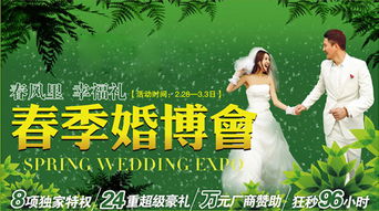 影樓秋季婚博會策劃方案