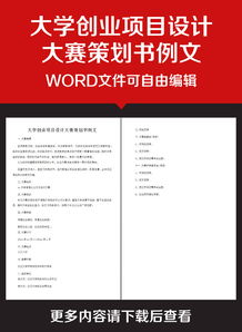 統計方案設計大賽策劃書(shū)