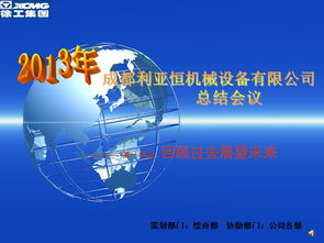 公司終總結(jié)大會(huì)策劃方案
