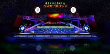 2010首屆海寧潮音樂節(jié)活動(dòng)策劃方案