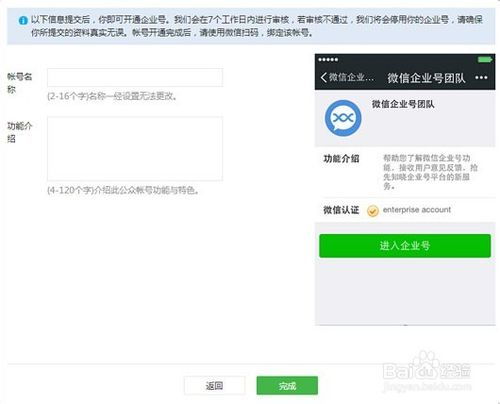 微信企業(yè)號(hào)策劃方案