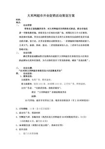 關(guān)于水的活動策劃方案