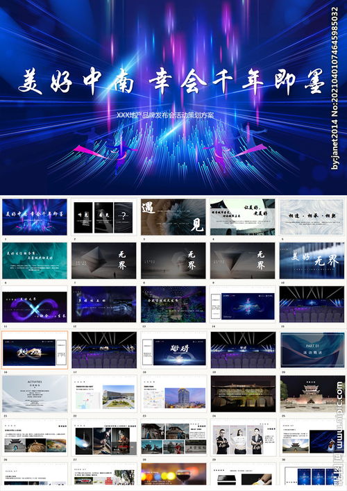 運(yùn)動品牌發(fā)布會策劃方案