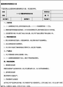 兒童服裝營(yíng)銷(xiāo)策劃方案范文