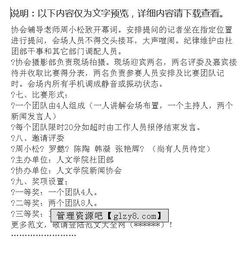 大會策劃書預(yù)備方案