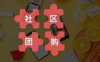 社區團購策劃方案