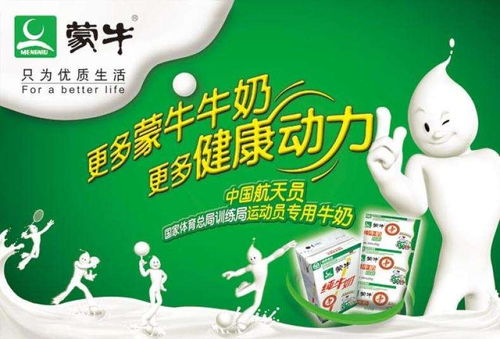 蒙牛牛奶促銷策劃方案