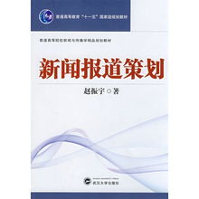 新聞專題報道策劃方案
