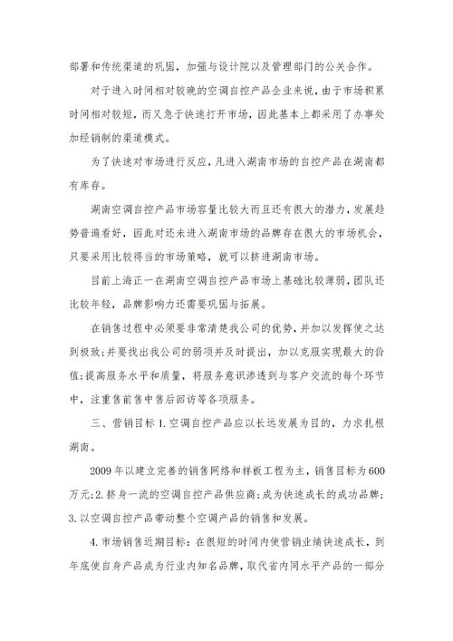 營(yíng)銷方案策劃書模板