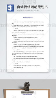策劃書各種活動(dòng)策劃方案書范