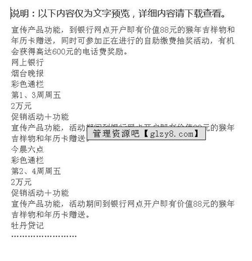 網(wǎng)上銀行營(yíng)銷(xiāo)策劃方案