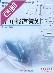 新聞報道編輯策劃方案