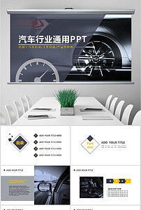 汽車(chē)營(yíng)銷廣告策劃方案ppt模板