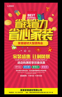 裝飾設計促銷活動策劃方案