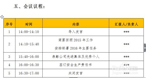 公司表彰大會(huì)策劃方案