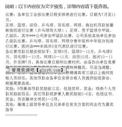 公司運(yùn)動(dòng)會(huì)策劃方案范文3篇