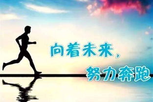 努力工作學(xué)習正能量的句子