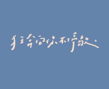 熱愛(ài)祖國正能量的句子,充滿(mǎn)正能量的句子,努力工作正能量的句子