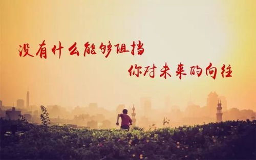 正能量現實(shí)的句子
