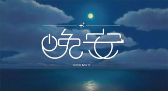 晚安句子勵(lì)志正能量