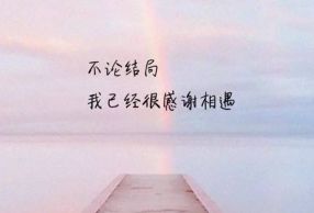 正能量的句子經(jīng)典語(yǔ)句,正能量語(yǔ)句勵志,勵志經(jīng)典正能量語(yǔ)錄