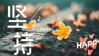 弘揚正能量的美麗句子