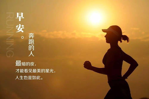 早上正能量滿(mǎn)滿(mǎn)的朋友圈的句子