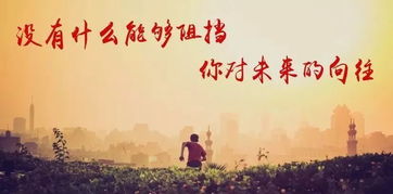 正能量的句子經(jīng)典語(yǔ)句晚上發(fā)的,志愿者正能量的句子經(jīng)典語(yǔ)句,正能量的創(chuàng  )業(yè)句子經(jīng)典語(yǔ)句