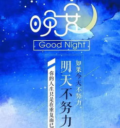 好心態(tài)晚安正能量句子,晚安激勵正能量的句子,朋友圈晚安正能量的句子