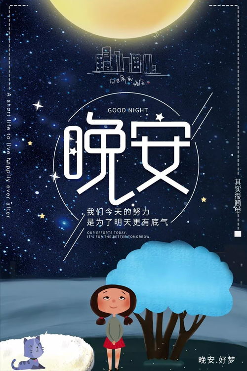 正能量的句子晚安經典語句