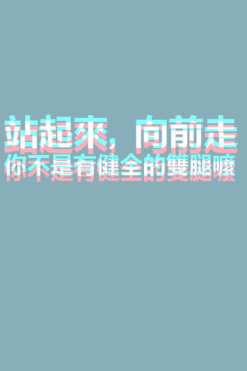 2021正能量奮斗的句子八個(gè)字