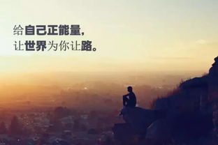 心態(tài)正能量激勵人的好句子