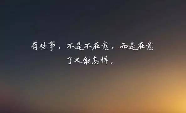 放棄感情正能量句子說(shuō)說(shuō)心情短語(yǔ)