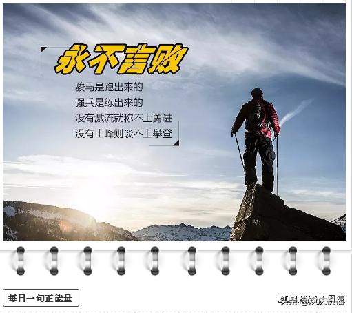擔(dān)當(dāng),句子,能量