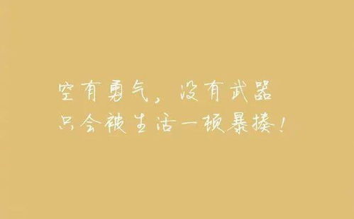 一句話(huà)正能量句子勵志短句子,一句話(huà)勵志正能量句子,一句話(huà)勵志正能量句子10個(gè)字