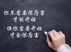 大忌,句子,能量,創(chuàng  )業(yè)
