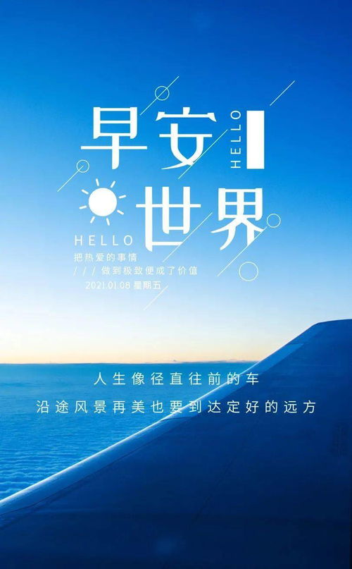 早上問安的句子簡短正能量