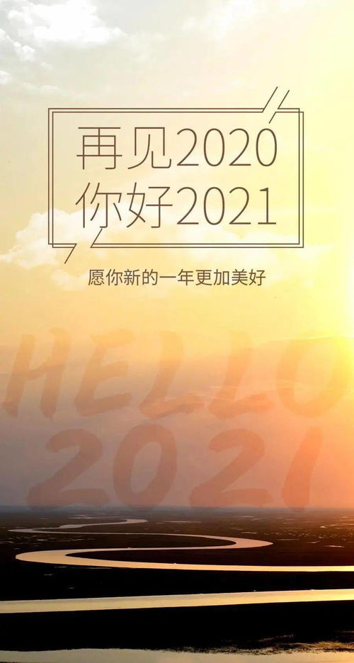 2021年正能量句子,2021新的一年新的開(kāi)始正能量句子,2021晚安正能量句子