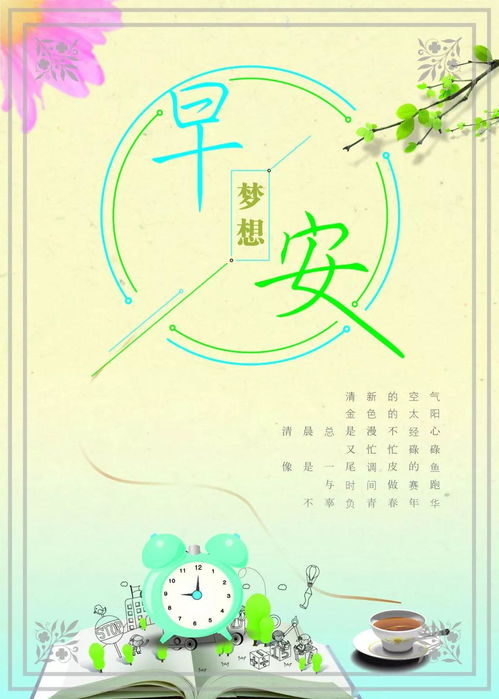 句子,能量,早上,健康